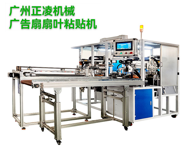 Two people can operate three machines, and the Zoomlea advertising fan blade automatic pasting machine helps double the production capacity of advertising fans