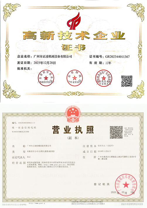 Enterprise Business License and national high tech enterprise certificate